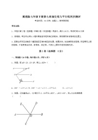 数学冀教版第七章   相交线与平行线综合与测试复习练习题