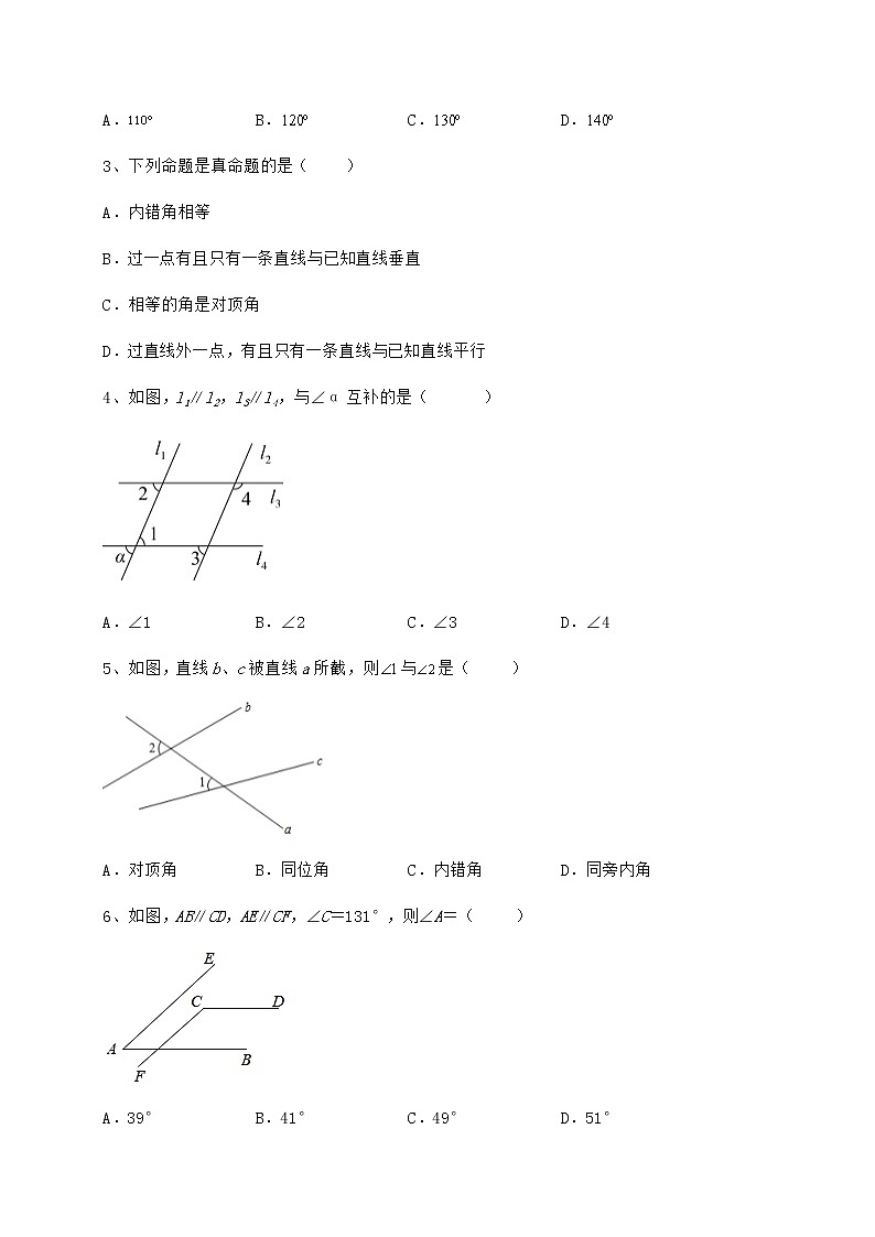 难点详解冀教版七年级下册第七章相交线与平行线同步测评练习题（无超纲）第2页