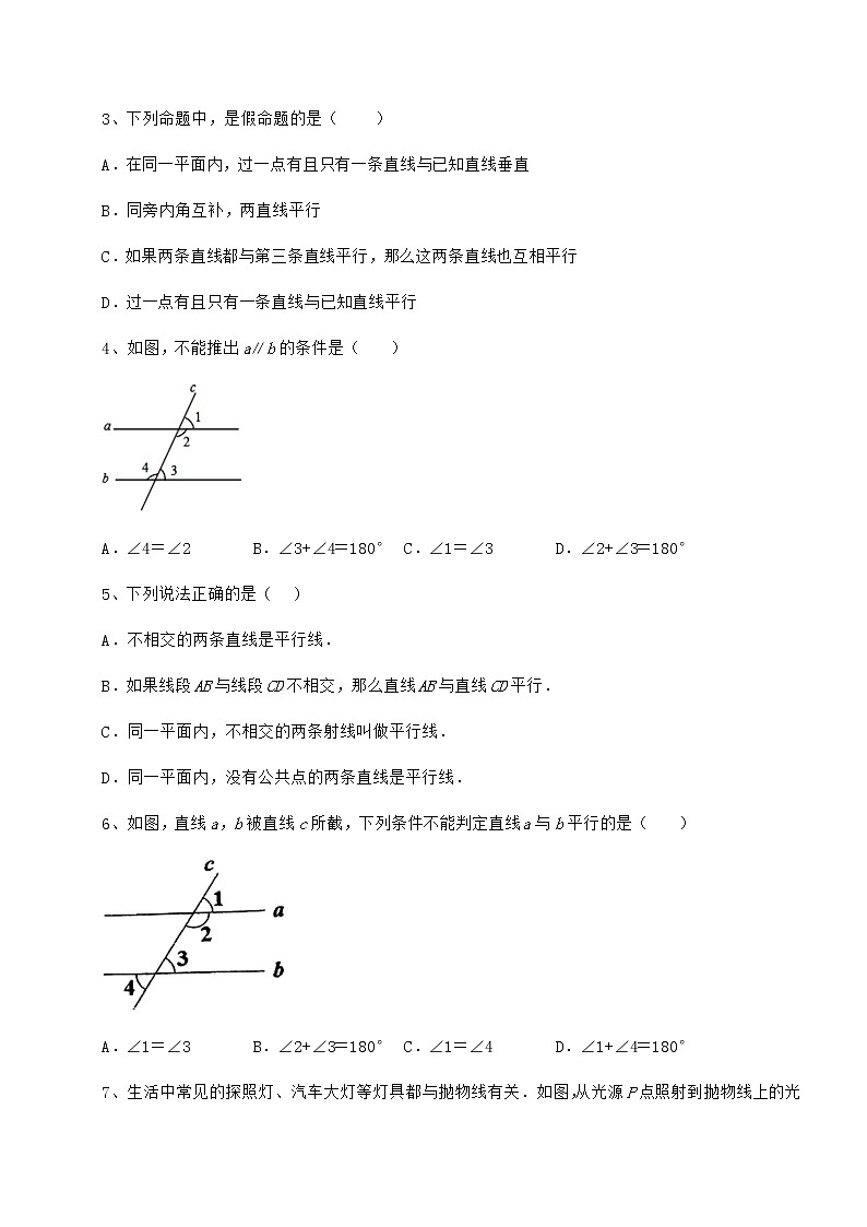 难点解析冀教版七年级数学下册第七章相交线与平行线同步练习试卷（无超纲）第2页