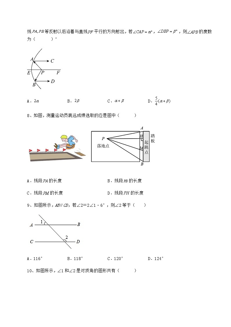 难点解析冀教版七年级数学下册第七章相交线与平行线同步练习试卷（无超纲）第3页