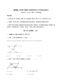 冀教版七年级下册第七章   相交线与平行线综合与测试复习练习题