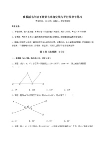 初中数学冀教版七年级下册第七章   相交线与平行线综合与测试同步练习题