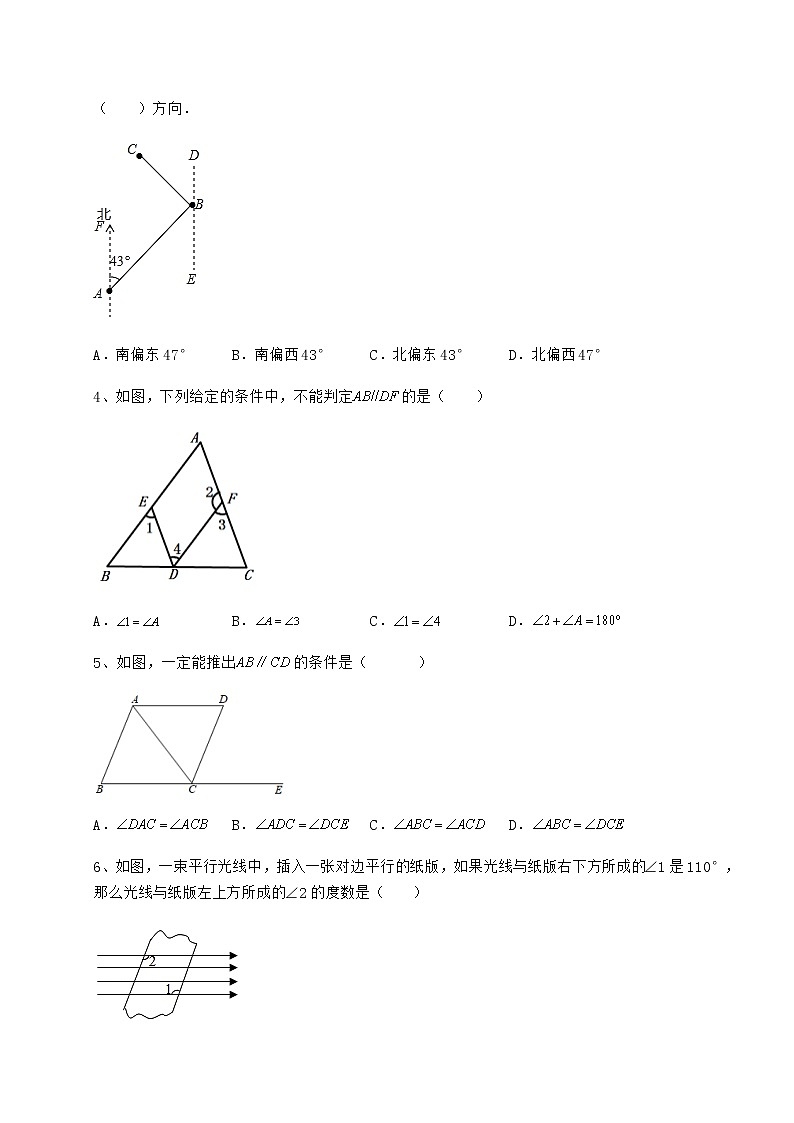 精品试题冀教版七年级下册第七章相交线与平行线章节练习试题（含解析）第2页