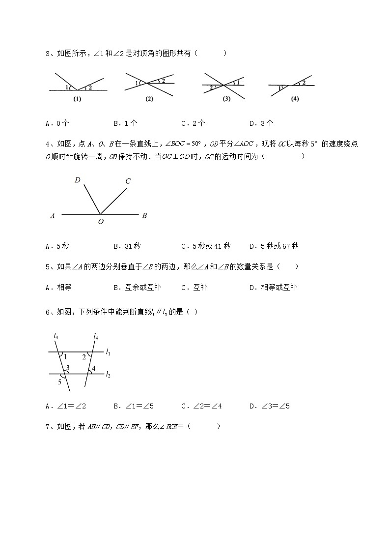 难点详解冀教版七年级下册第七章相交线与平行线专题训练练习题（无超纲）第2页