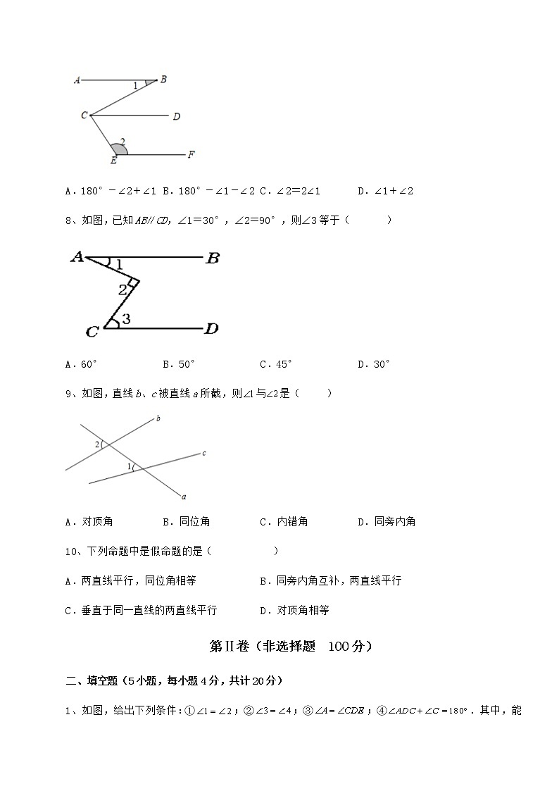 难点详解冀教版七年级下册第七章相交线与平行线专题训练练习题（无超纲）第3页