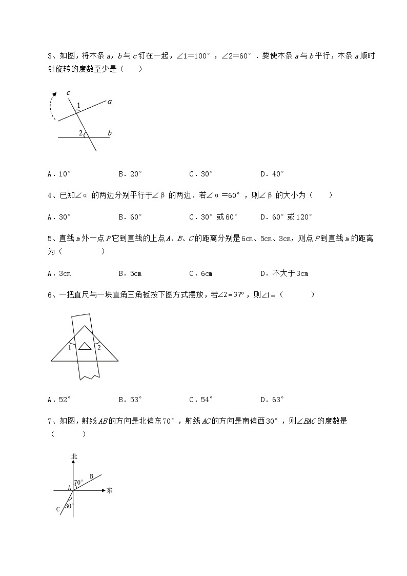 难点详解冀教版七年级数学下册第七章相交线与平行线专项训练练习题（精选）第2页