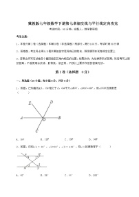 初中数学第七章   相交线与平行线综合与测试同步达标检测题