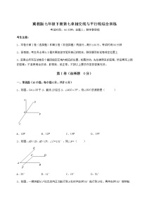 初中数学第七章   相交线与平行线综合与测试随堂练习题