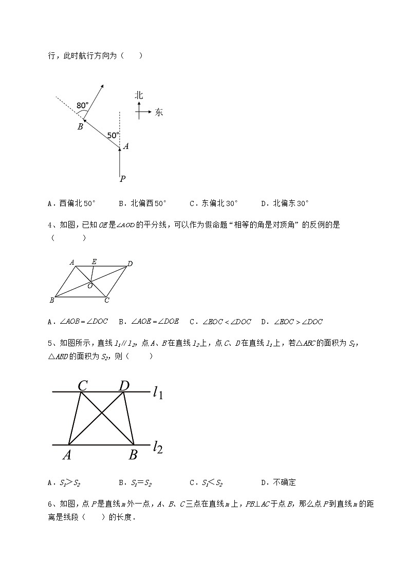 难点解析冀教版七年级下册第七章相交线与平行线综合训练试题（无超纲）第2页