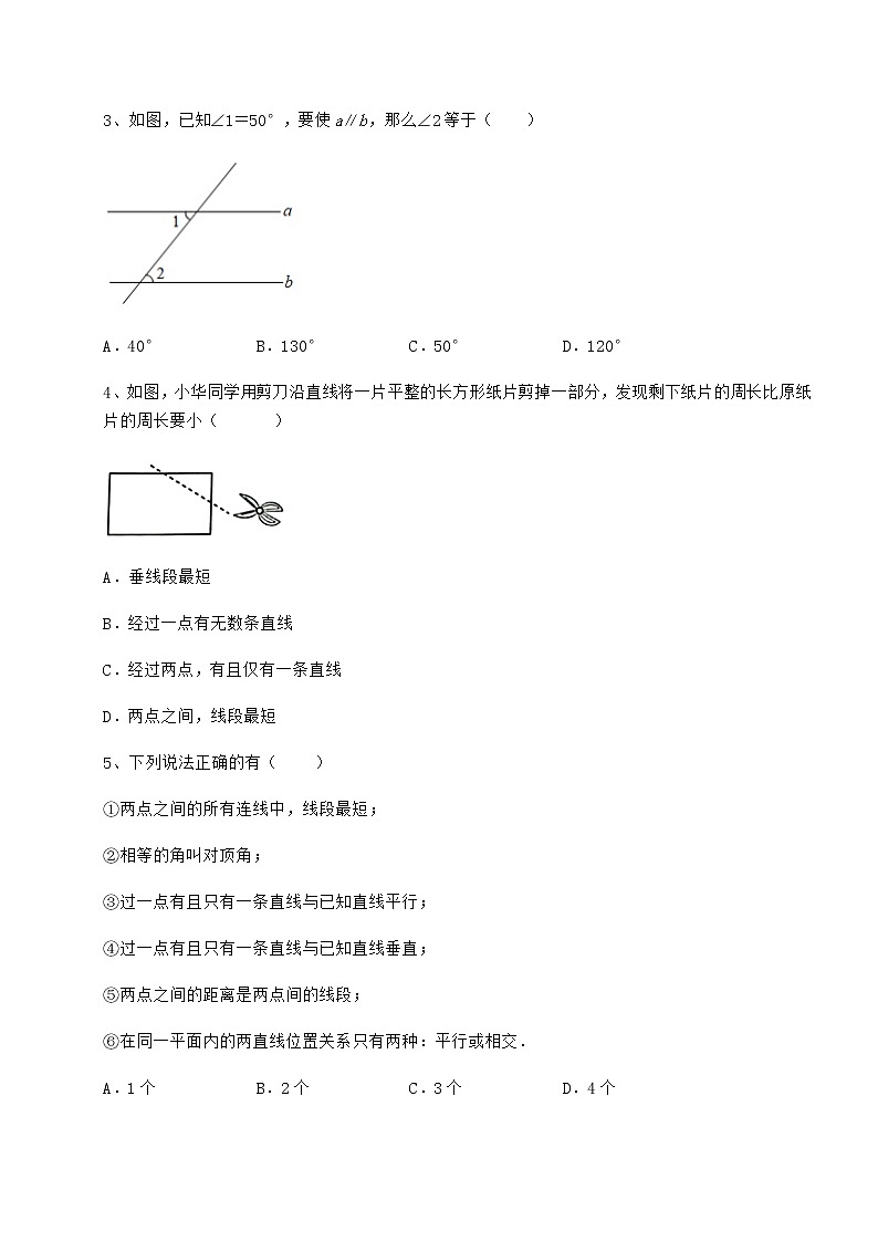 难点详解冀教版七年级数学下册第七章相交线与平行线月考试题（无超纲）第2页
