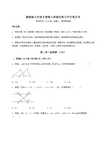 初中数学冀教版七年级下册第七章   相交线与平行线综合与测试课后复习题