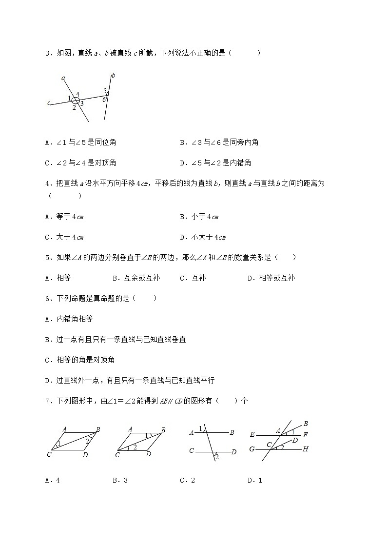 精品试题冀教版七年级下册第七章相交线与平行线综合练习试题（精选）第2页