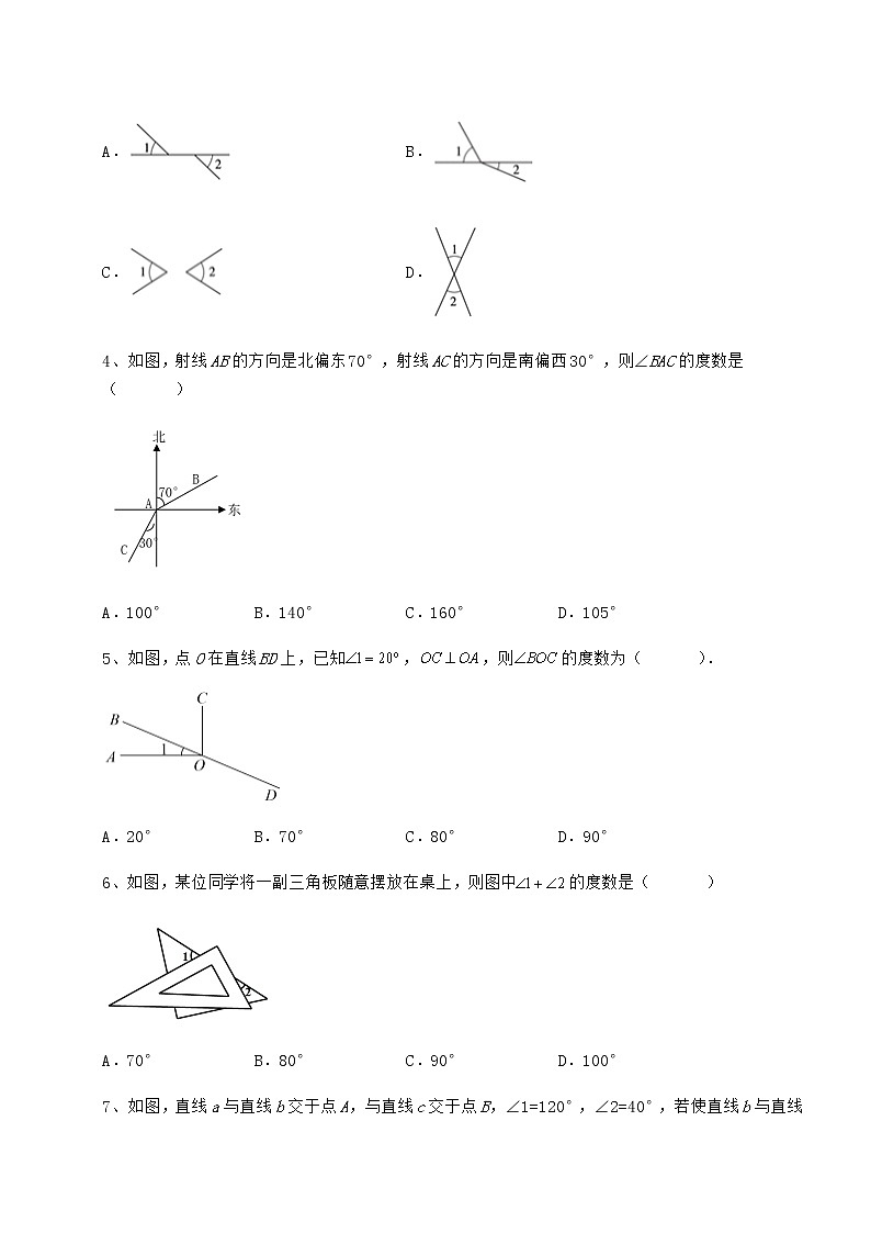 难点解析冀教版七年级下册第七章相交线与平行线专项训练试题（含答案解析）第2页