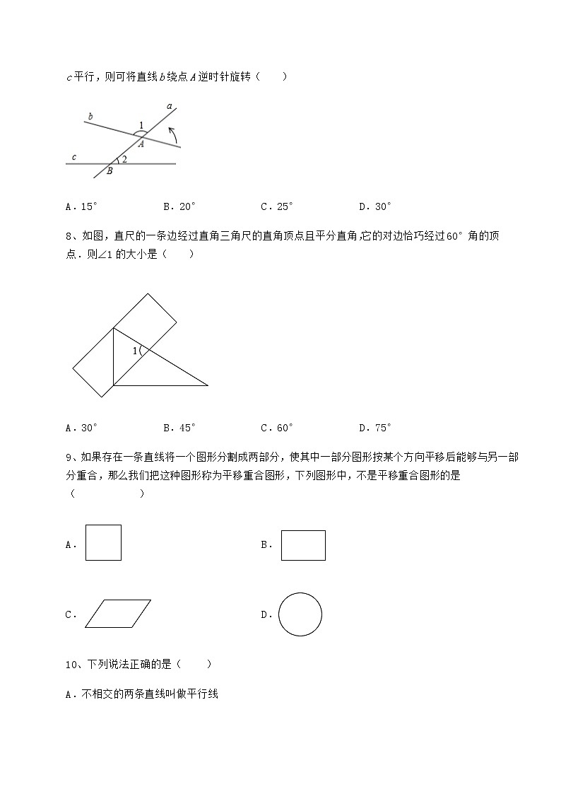 难点解析冀教版七年级下册第七章相交线与平行线专项训练试题（含答案解析）第3页