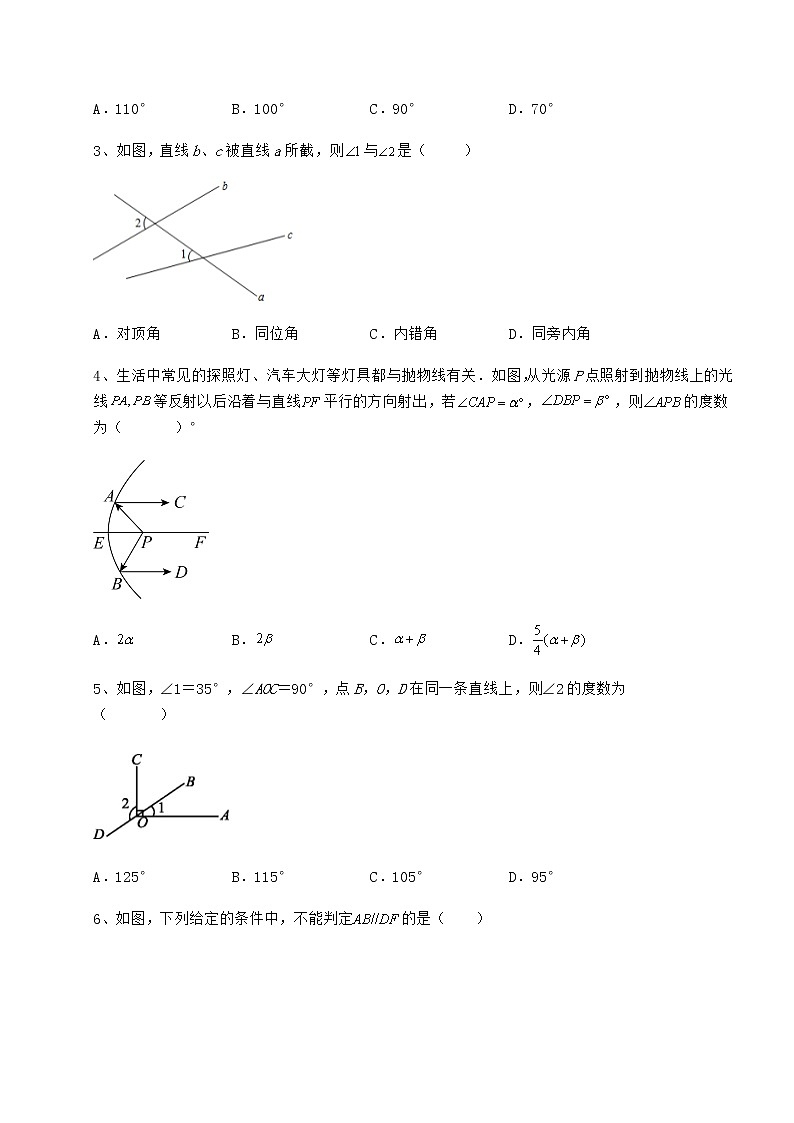 精品试题冀教版七年级下册第七章相交线与平行线综合训练练习题第2页