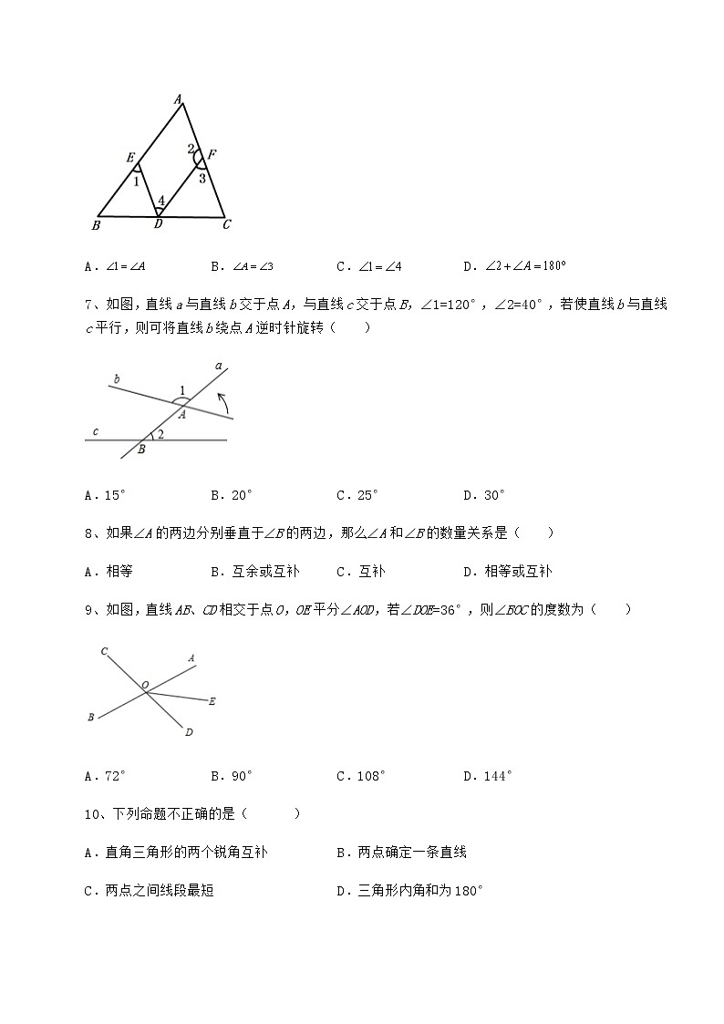 精品试题冀教版七年级下册第七章相交线与平行线综合训练练习题第3页
