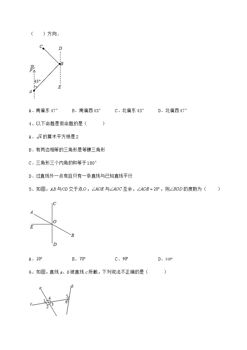 难点解析冀教版七年级数学下册第七章相交线与平行线章节练习练习题（精选含解析）第2页