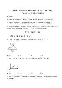 2020-2021学年第七章   相交线与平行线综合与测试精练