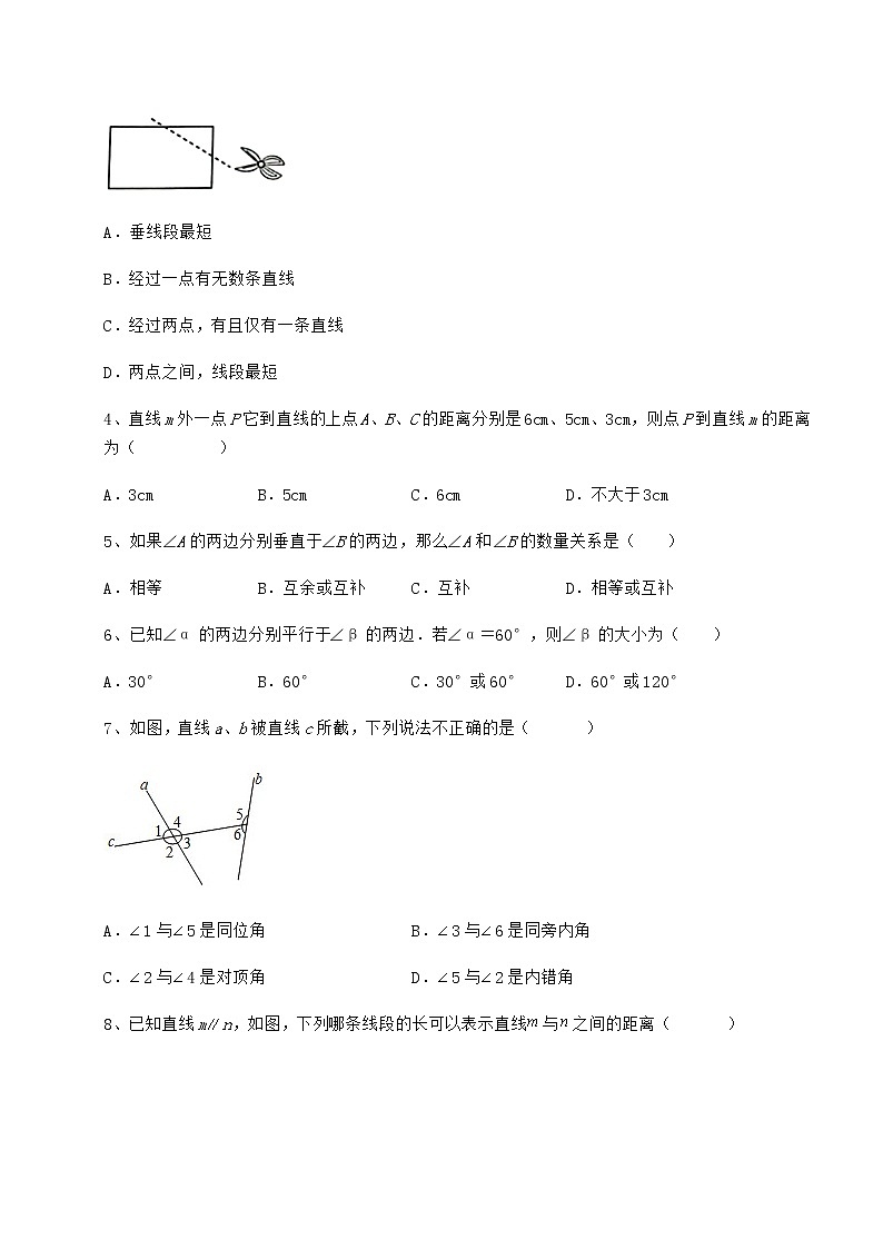 难点详解冀教版七年级数学下册第七章相交线与平行线章节练习试题（无超纲）第2页