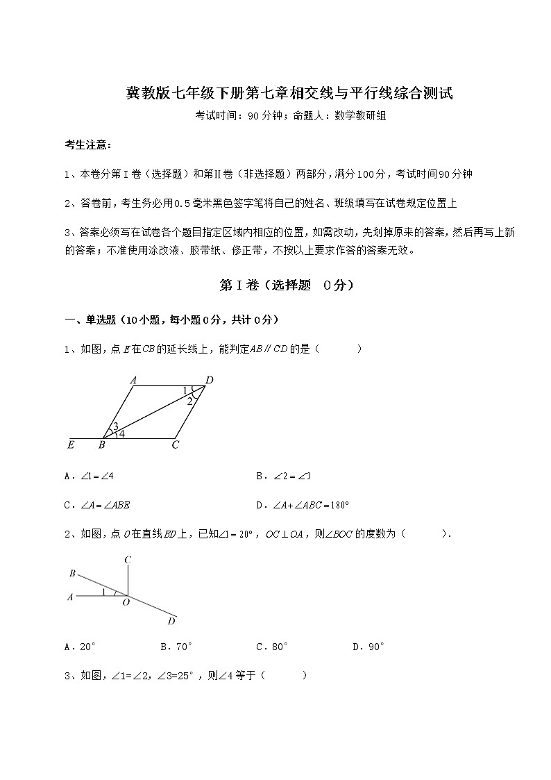 难点详解冀教版七年级下册第七章相交线与平行线综合测试试题（名师精选）第1页