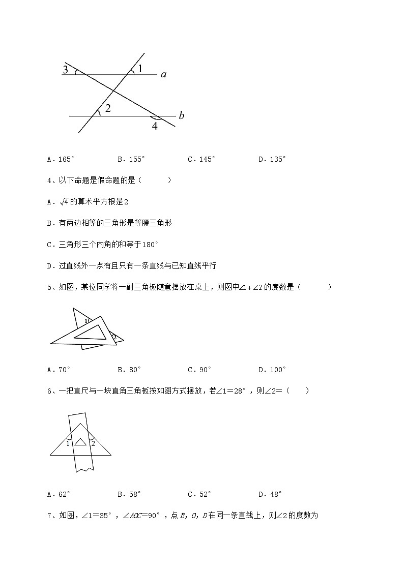 难点详解冀教版七年级下册第七章相交线与平行线综合测试试题（名师精选）第2页