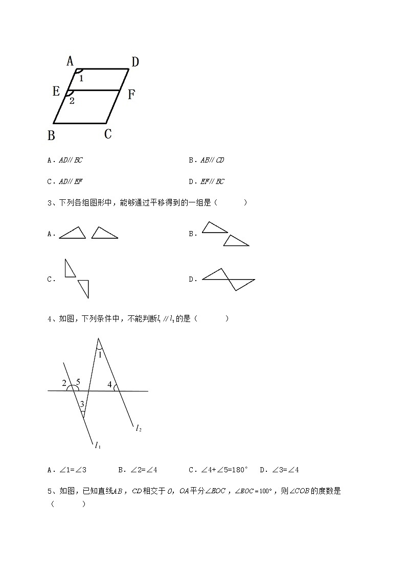难点详解冀教版七年级下册第七章相交线与平行线课时练习试题（无超纲）第2页