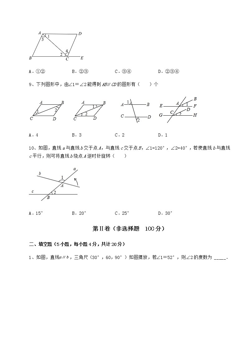难点解析冀教版七年级下册第七章相交线与平行线必考点解析试卷（精选含详解）第3页