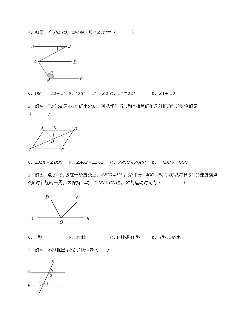 精品试题冀教版七年级下册第七章相交线与平行线章节练习试题（含详解）第2页
