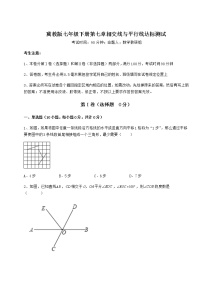 初中数学冀教版七年级下册第七章   相交线与平行线综合与测试课后练习题