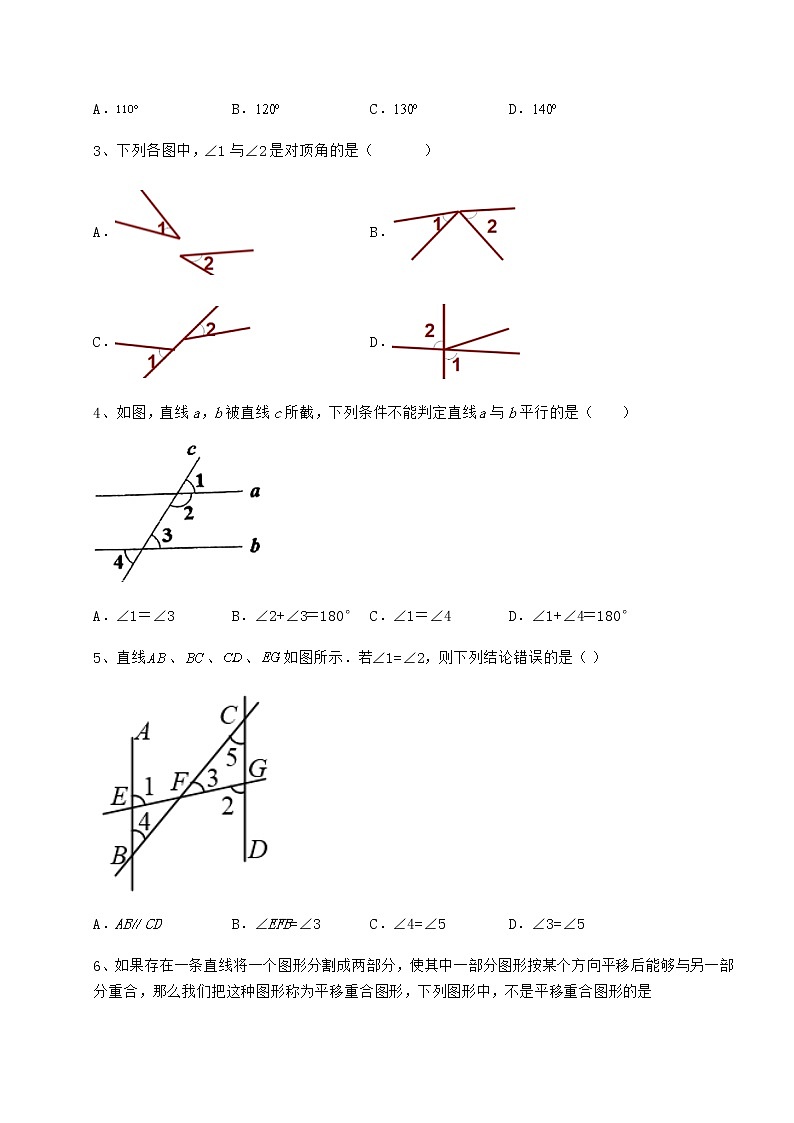 难点详解冀教版七年级下册第七章相交线与平行线达标测试试题（含答案及详细解析）第2页