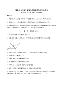 2020-2021学年第七章   相交线与平行线综合与测试同步训练题