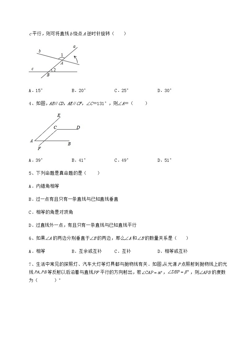 难点详解冀教版七年级数学下册第七章相交线与平行线同步练习试题第2页