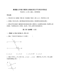 初中第七章   相交线与平行线综合与测试复习练习题