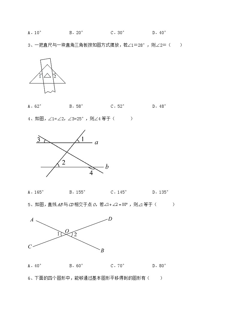 难点详解冀教版七年级下册第七章相交线与平行线专项攻克试题（含详解）第2页