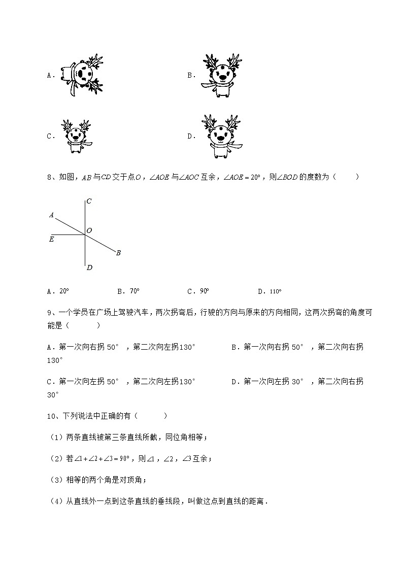 难点解析冀教版七年级下册第七章相交线与平行线同步训练试题（含详细解析）第3页
