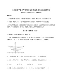 初中数学沪教版 (五四制)七年级下册第十五章  平面直角坐标系综合与测试随堂练习题