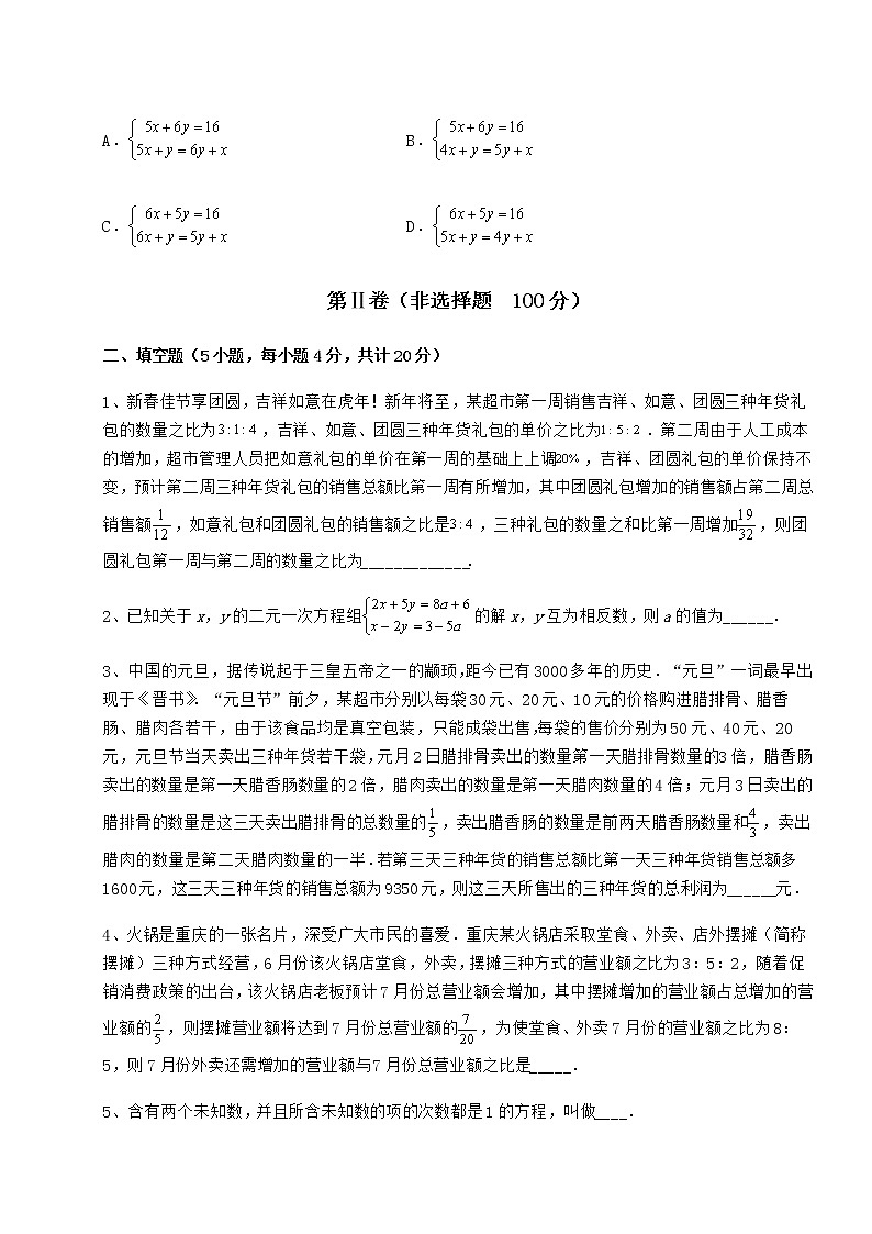 难点详解冀教版七年级下册第六章二元一次方程组必考点解析练习题（含详解）第3页