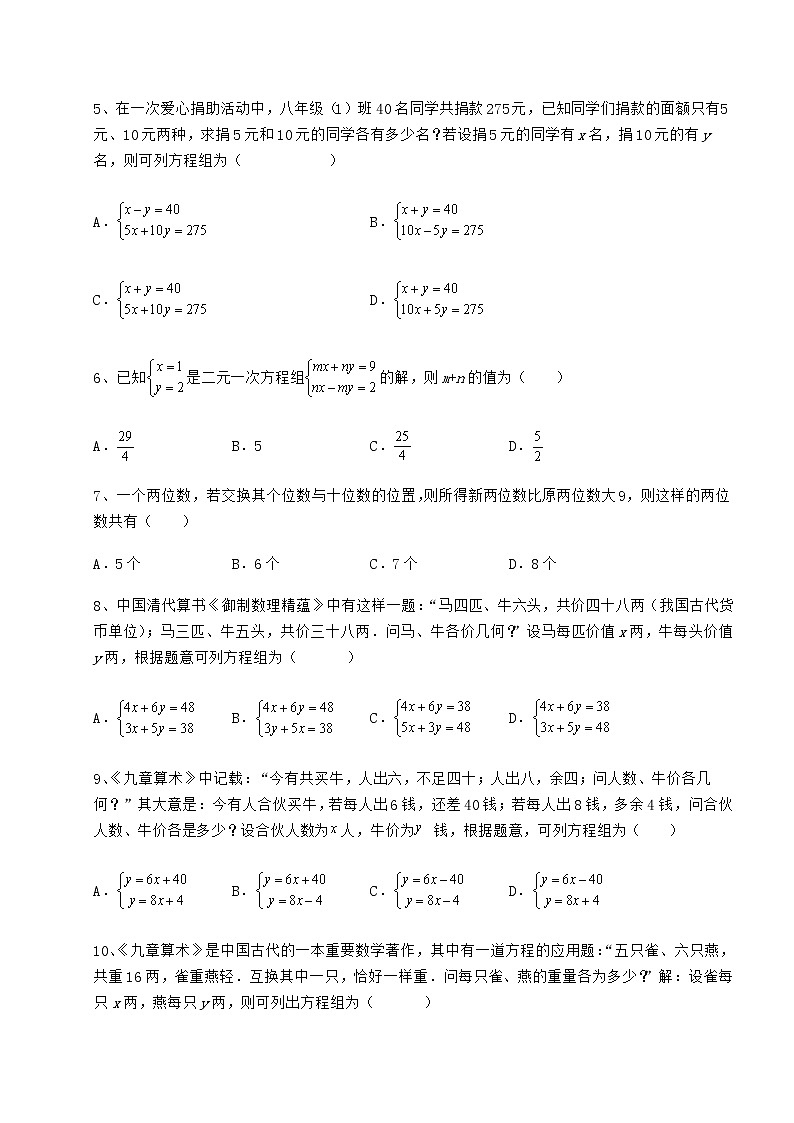 难点详解冀教版七年级下册第六章二元一次方程组难点解析试卷第2页