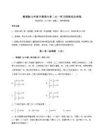 初中数学冀教版七年级下册第六章   二元一次方程组综合与测试练习