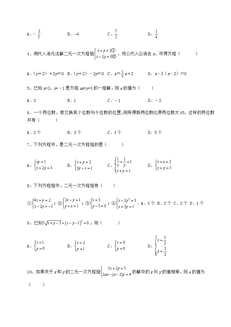 难点解析冀教版七年级下册第六章二元一次方程组月考练习题（含详解）第2页