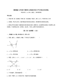 初中数学冀教版七年级下册第七章   相交线与平行线综合与测试练习题