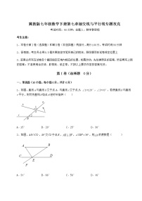 冀教版七年级下册第七章   相交线与平行线综合与测试练习题