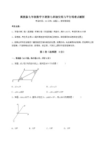 初中数学冀教版七年级下册第七章   相交线与平行线综合与测试课后作业题