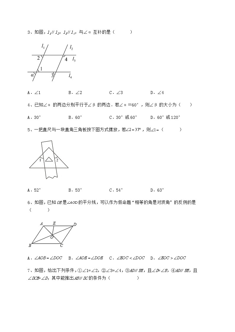 2021-2022学年度强化训练冀教版七年级数学下册第七章相交线与平行线难点解析练习题（精选含解析）第2页