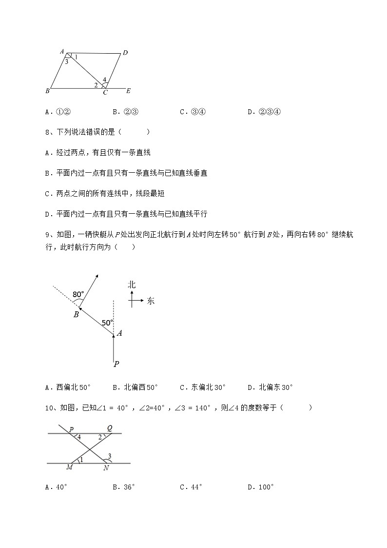 2021-2022学年度强化训练冀教版七年级数学下册第七章相交线与平行线难点解析练习题（精选含解析）第3页