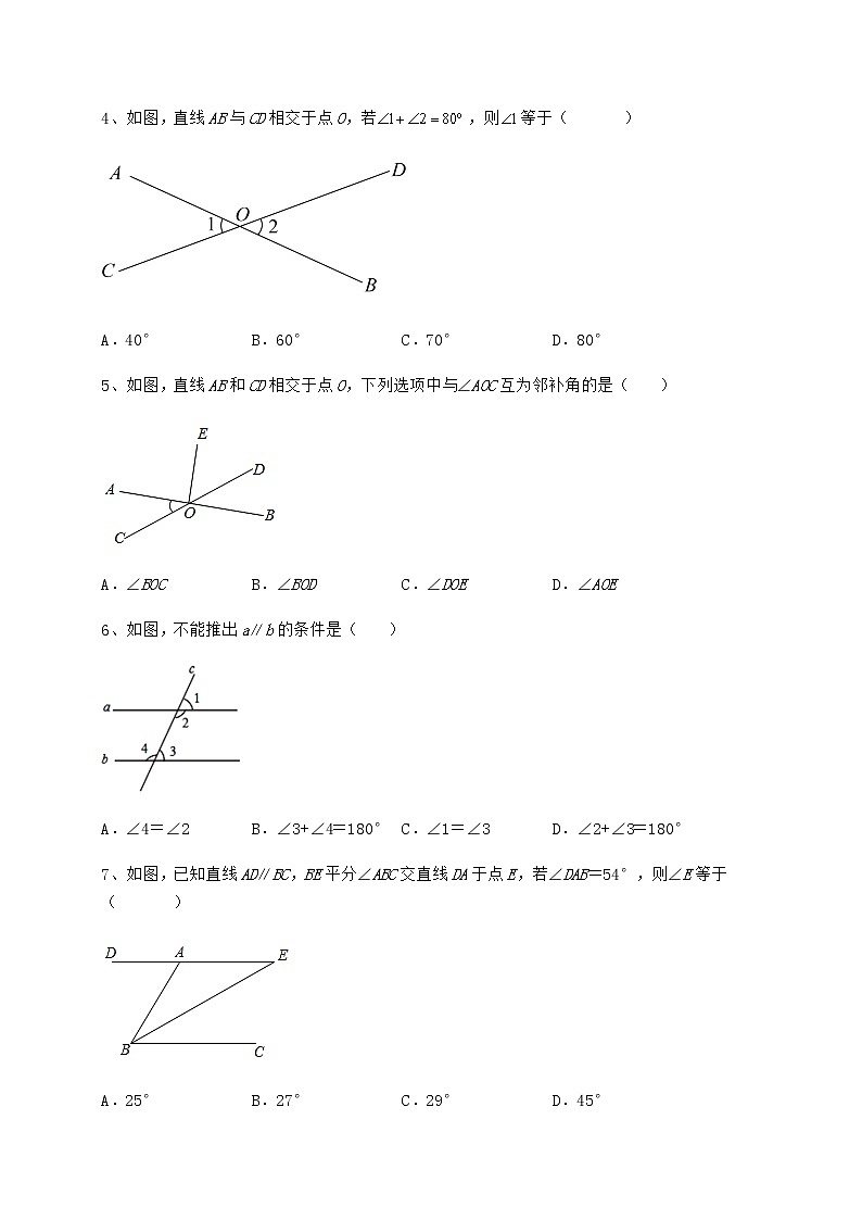 2021-2022学年基础强化冀教版七年级下册第七章相交线与平行线达标测试试题（含答案解析）第2页
