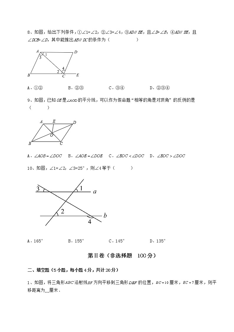 2021-2022学年基础强化冀教版七年级下册第七章相交线与平行线达标测试试题（含答案解析）第3页