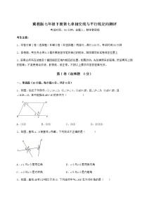 冀教版七年级下册第七章   相交线与平行线综合与测试课后测评