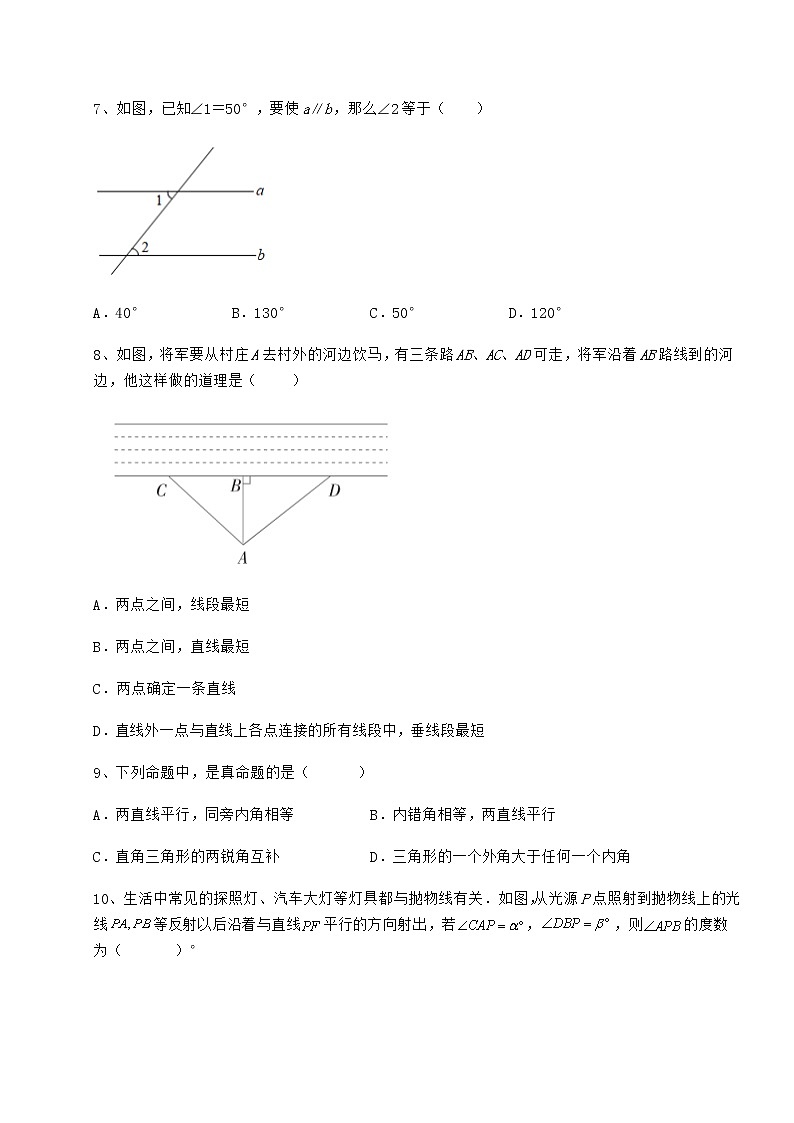 2021-2022学年度冀教版七年级下册第七章相交线与平行线专项测评试题（含详细解析）第3页