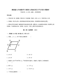 数学七年级下册第七章   相交线与平行线综合与测试精练